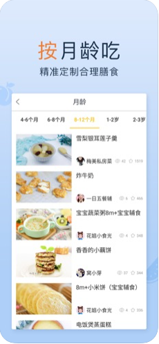 宝宝辅食