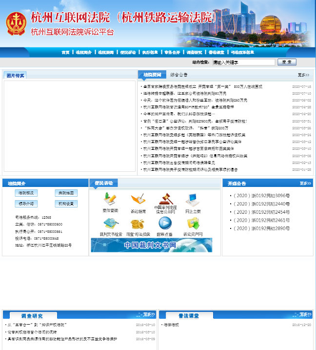 杭州互联网法院