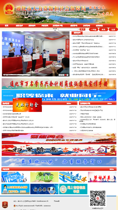 通化人社