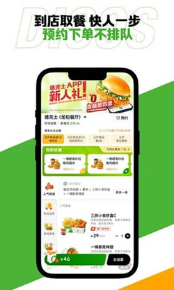 德克士官方版