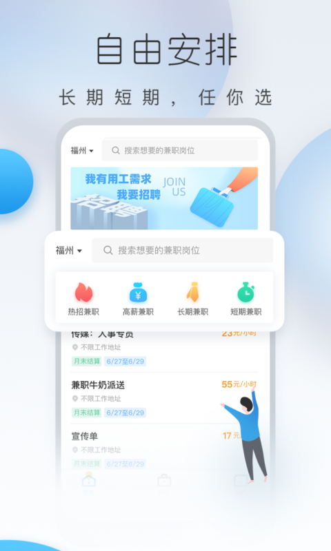 及时兼职