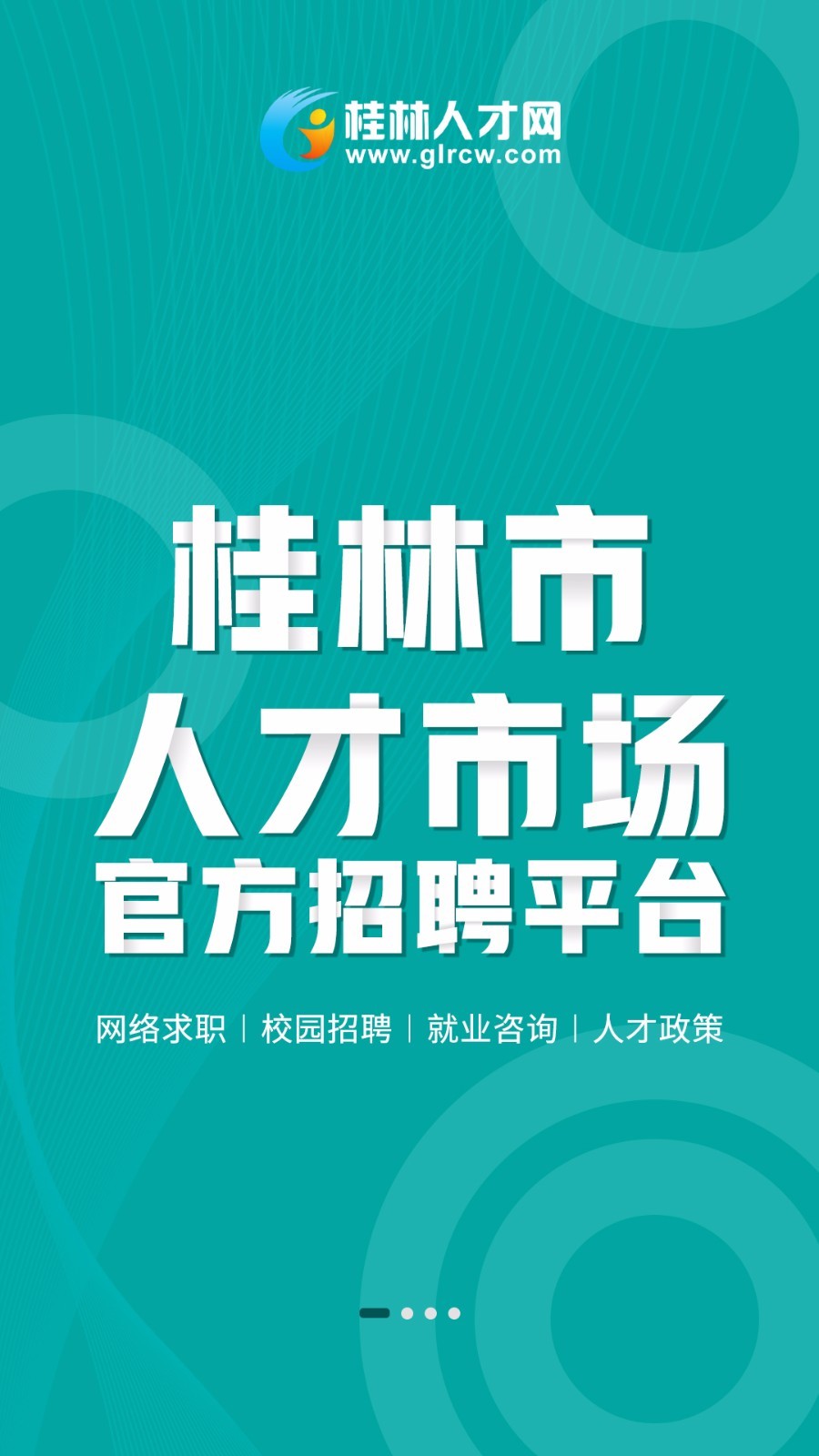 桂林人才网