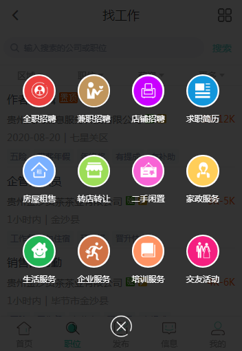 毕节人才网