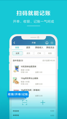 金蝶智慧记