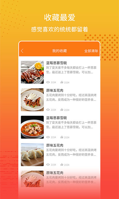 菜谱大全
