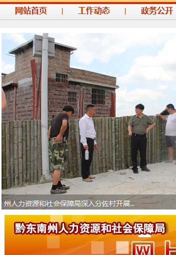 黔东南人力资源社会保障网