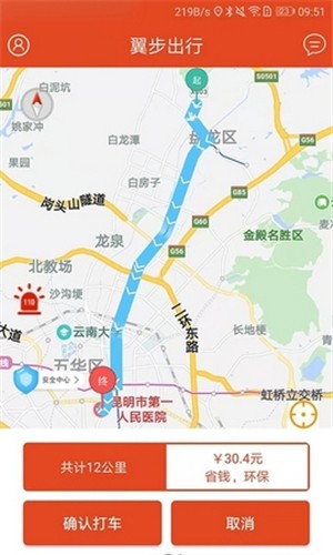 翼出行