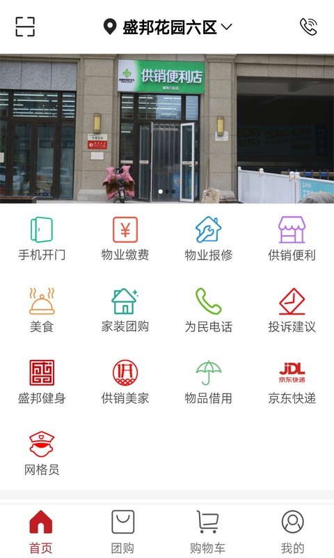 红色物业
