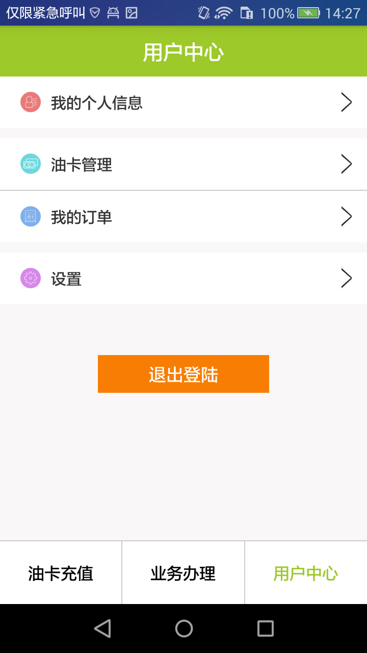 滴滴加油