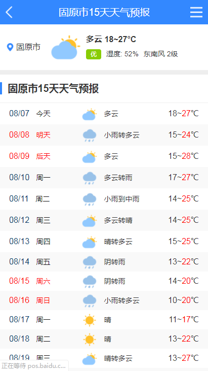 固原天气网