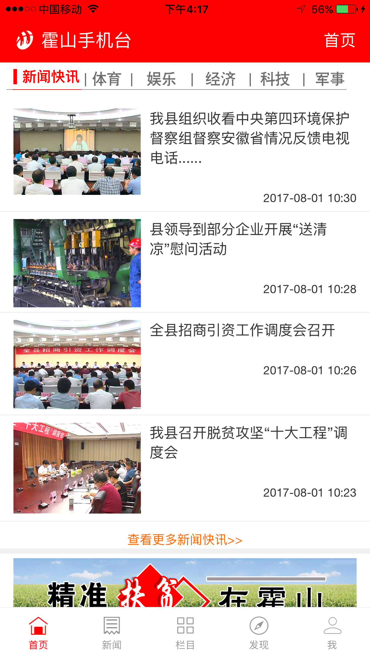 霍山手机台
