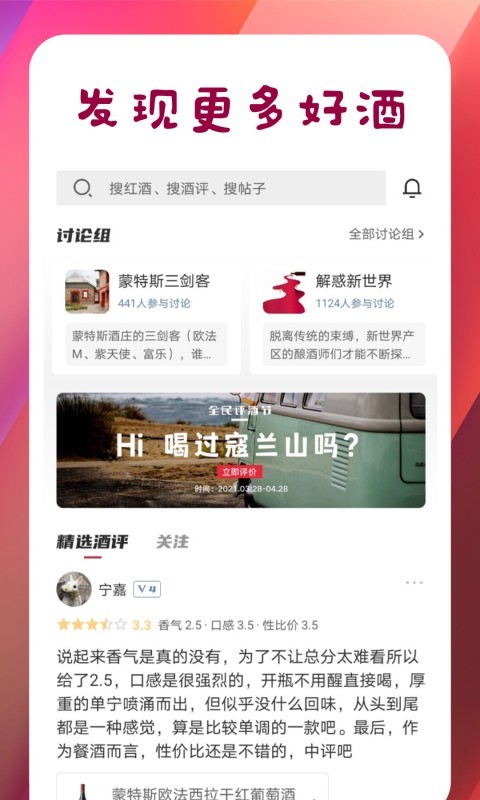 红酒部落