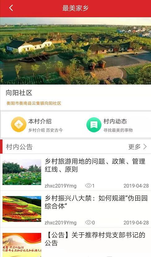 智慧乡村