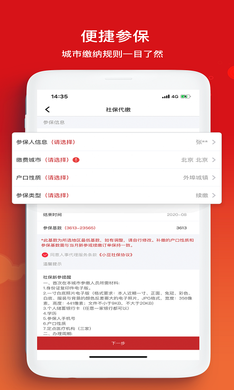小豆社保