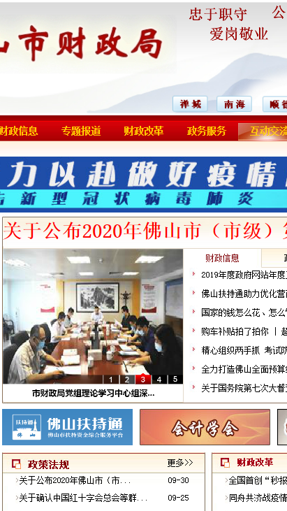 佛山市财政局