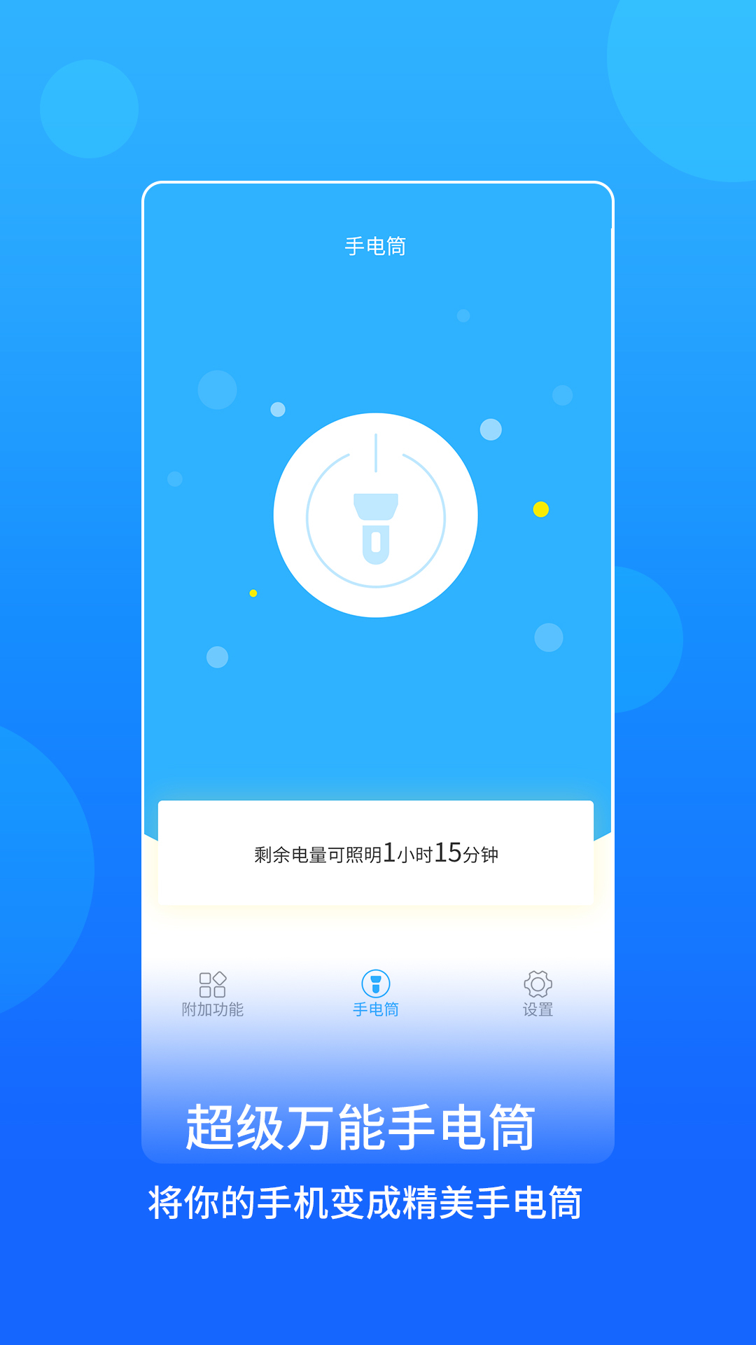 蓝光手电筒