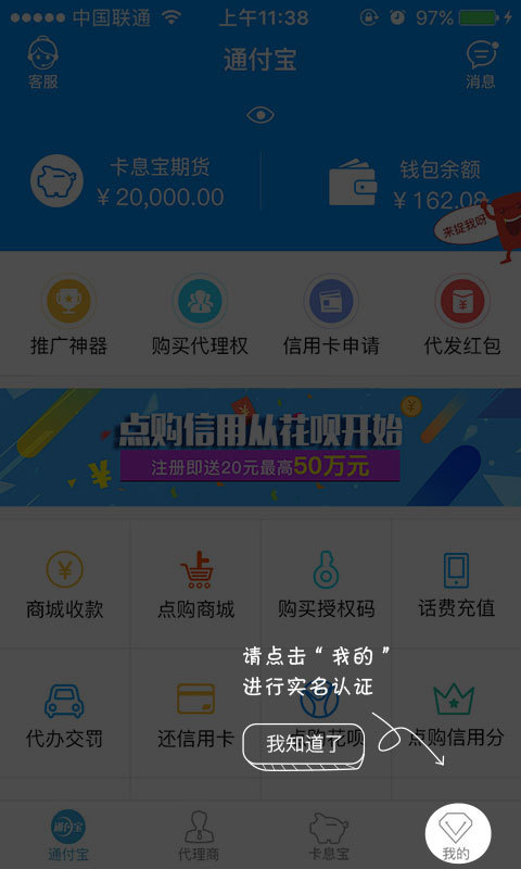 通付宝