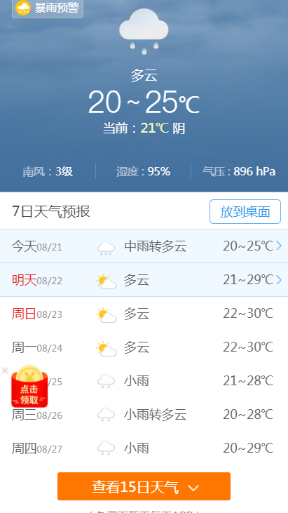 黔南天气网