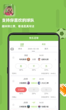 快乐足球