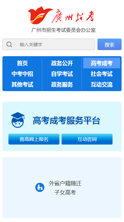 广州招考网