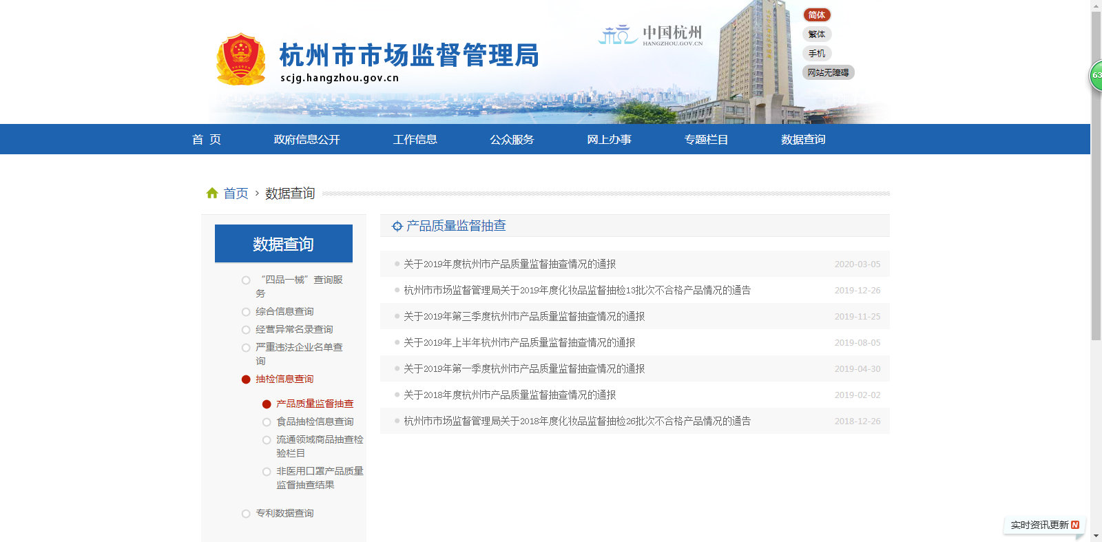杭州市市场监督管理局