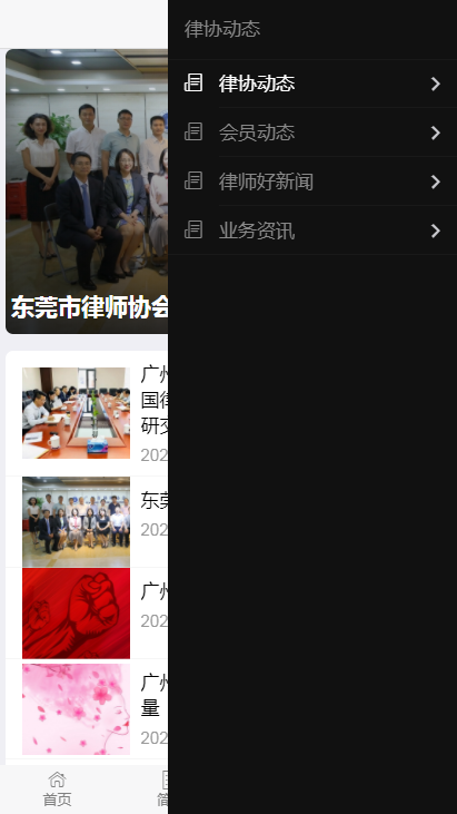 广州市律师协会网