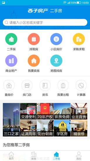 西子房产