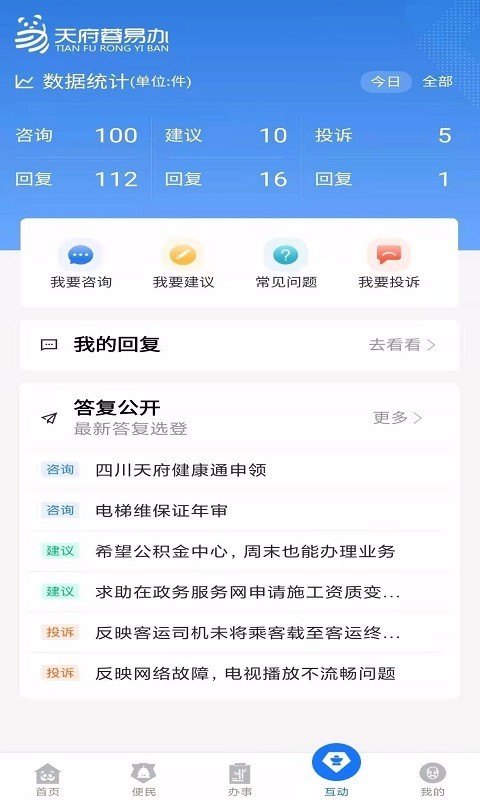 天府蓉易办