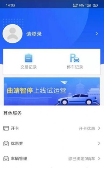 曲靖智停