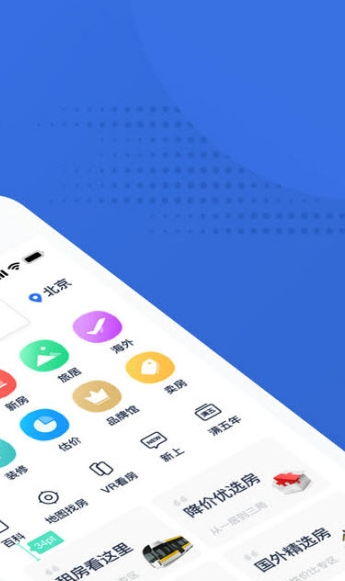 贝壳找房ios版