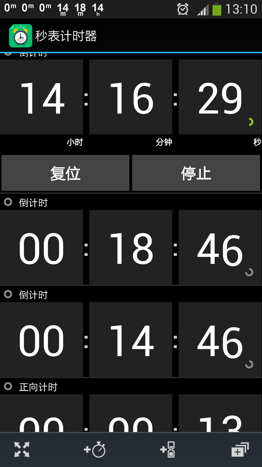 秒表计时器