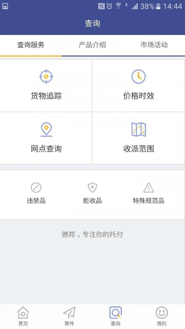 德邦快递单号查询