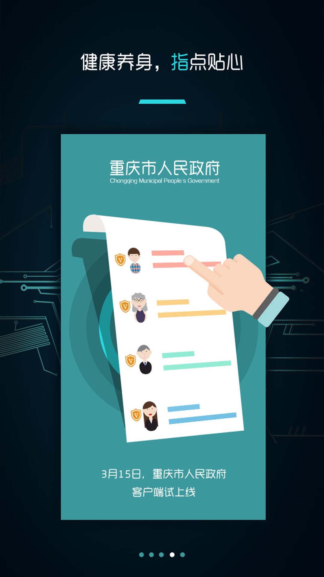 重庆市政府