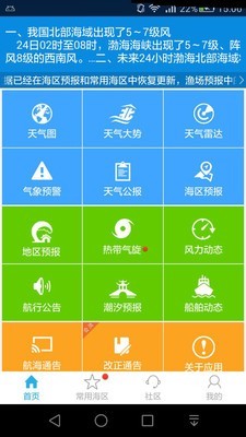 舟山气象