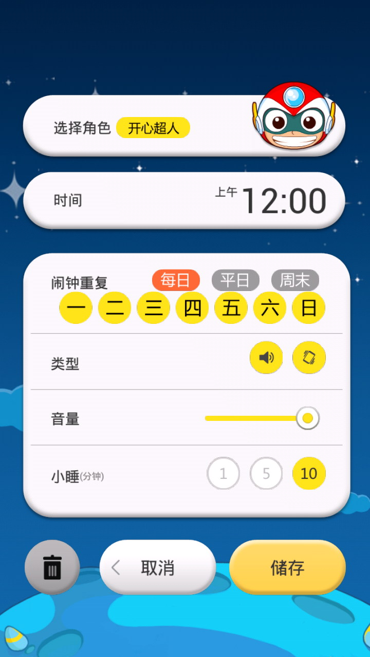开心超人
