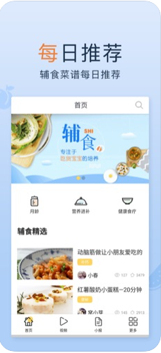 宝宝辅食