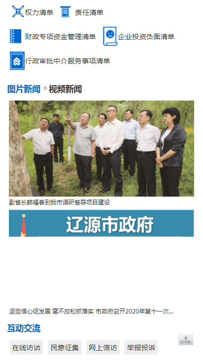 辽源市人民政府