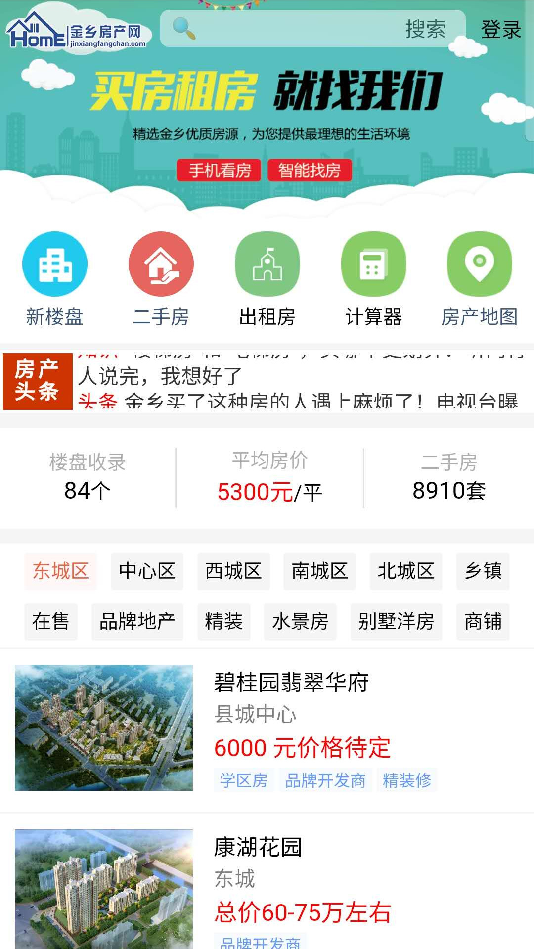 金乡房产网