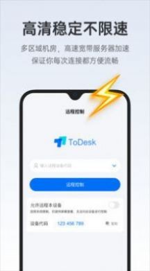 todesk远程软件