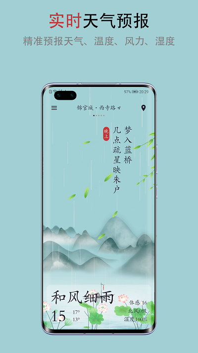 蔷薇天气