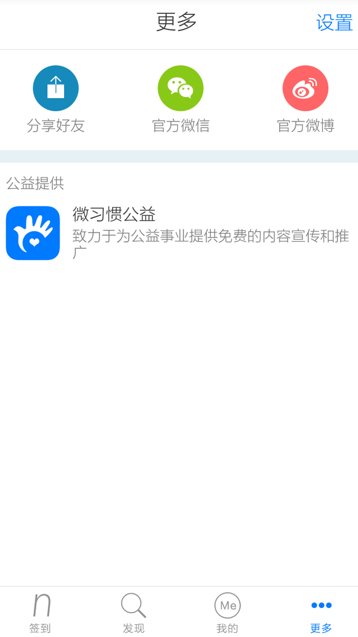 微习惯