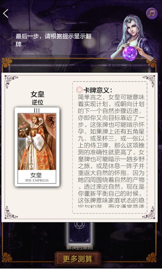 塔罗牌占卜
