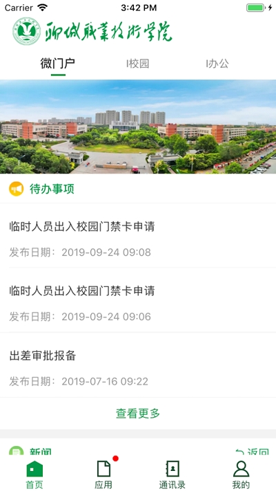 聊城职业技术学院