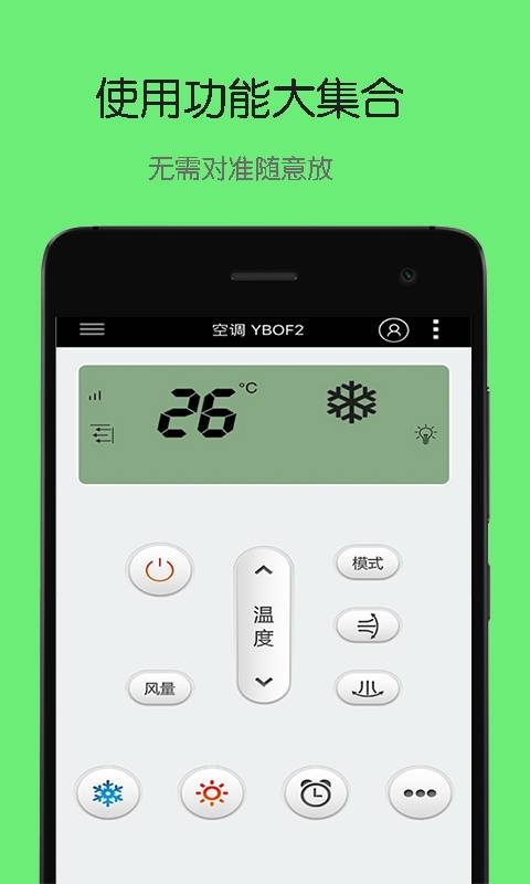 美的空调遥控器手机版