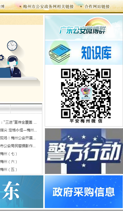 梅州市公安局