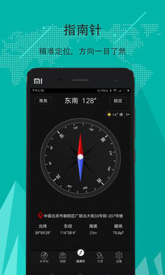 指南针手机版