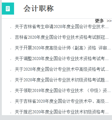 吉林省会计网