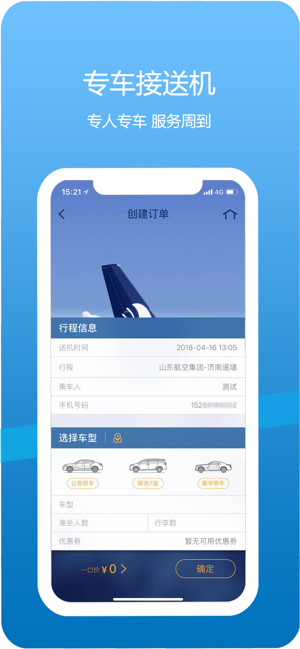 山东航空