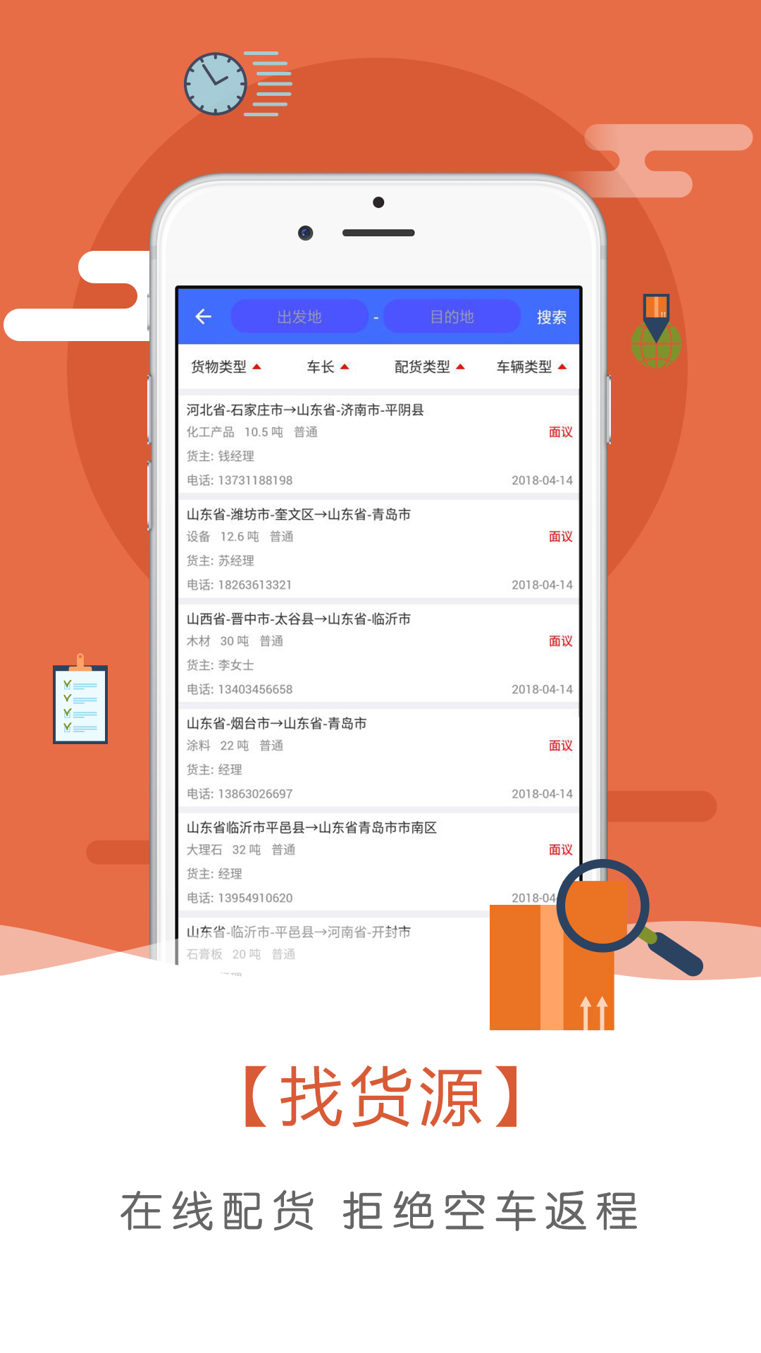智慧物流