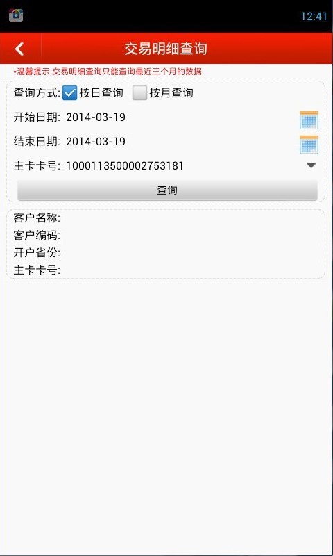 中国石化加油卡掌上营业厅